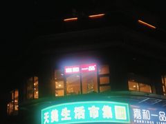 -嘉和一品粥(马家堡店)
