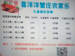 -喜洋洋蟹庄(阳澄湖店)