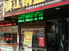 门面-苏渝轩面府(万达广场店)