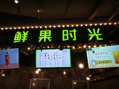 门面-鲜果时光(合生汇购物中心店)