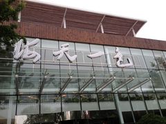 门面-海天一色海景自助餐厅(西港花园店)
