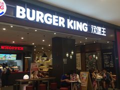 门面-汉堡王(大连柏威年餐厅店)