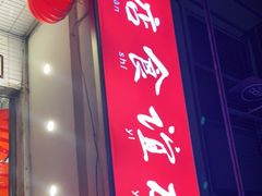 门面-友谊食店·北城天街