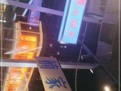 -楠火锅(仁恒梦中心店)