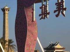 -集美鳌园景区