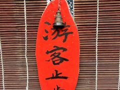 -状元虎.摇滚炒鸡.家常菜(义勇街店)