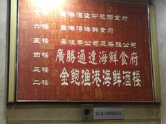 -盛港湾海鲜食府(黄沙店)