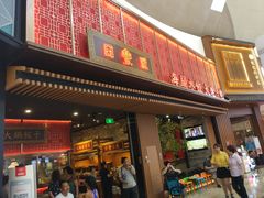 门面-日丰园海肠水饺·老字号大连海鲜(和平广场店)