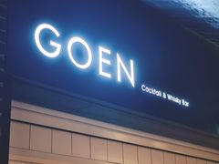 -GOEN·缘
