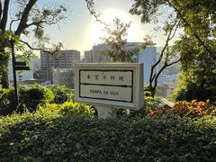 -东望洋炮台东望洋灯塔