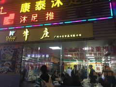 -华威达牛庄(黄埔大道西店)