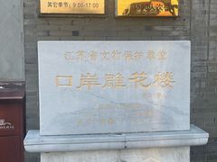 -口岸雕花楼