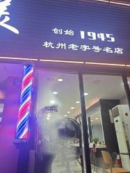 -时美美发1945老字号名店