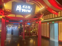 门面-牛New寿喜烧(金茂览秀城店)