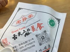 -毅祥斋老孙家泡馍(西羊市店)