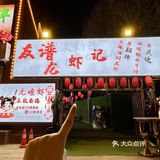 救命！武汉这家虾店直接把我拿捏住了！