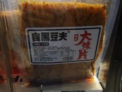-自黑豆夫·臭豆腐夹馍(四海唐人街店)
