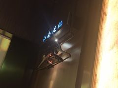 -江南足纪·影院足道·轻奢SPA(红山6979店)