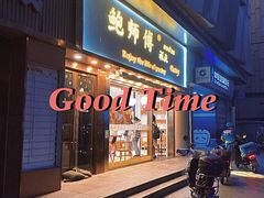 -鲍师傅糕点(五角场店)