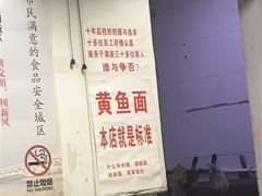 -明呈黄鱼面馆(斜土路店)
