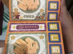 -祥禾饽饽铺·中式糕点(天津河东美福园店)