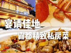 -十二厨·土菜雅院