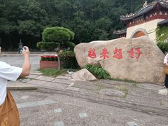 -妈妈菜舟山海鲜(定海古城店)