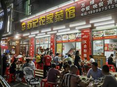 -苏记农家菜馆