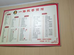 -一路飘香面馆