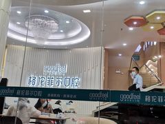 -深圳富茂格伦菲尔口腔门诊部(龙华清湖总院)