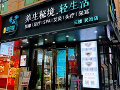 -道合堂·中式按摩·spa(民治店)