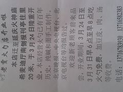 -舌尖上的老贾火勺