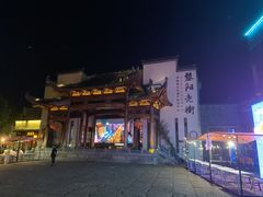 -黎阳老街