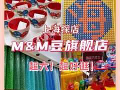 -m豆巧克力世界(上海世茂广场店)