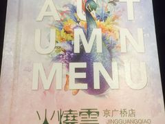 -浩海火烧云傣家菜(京广店)
