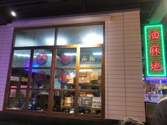 -十六蒲(桂林路店)