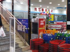 -华联生活超市(德外店)