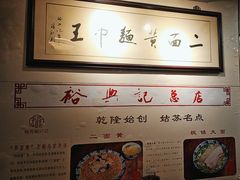 -裕兴记·三虾面(西北街总店)