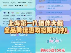 -上海第一八佰伴