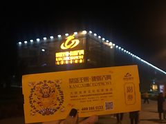 门面-鼎盛王朝康熙大典实景演出