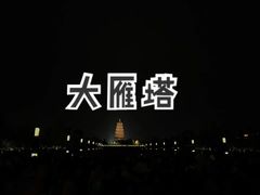 -大雁塔北广场音乐喷泉