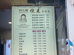 -刘七嬢烧麦刀削面