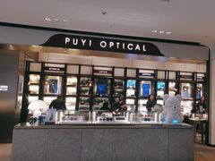 -溥仪眼镜(北京SKP店)