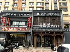 -高玛纳驴肉火烧(一世界店)