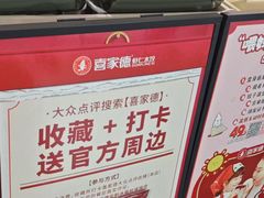 -喜家德虾仁水饺(浦东山姆店)
