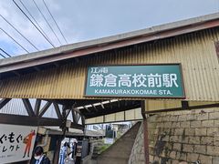 -灌篮高手动画打卡地