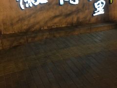门面-中国徽菜·徽商故里(广安门店)