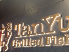 -探鱼·鲜青椒爽麻烤鱼(苏宁广场店)