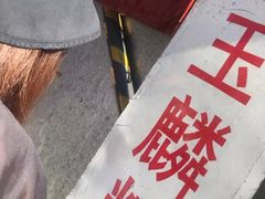 -潘玉麟糖粥