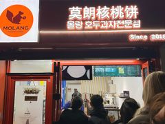-莫朗核桃饼(虹泉路店)